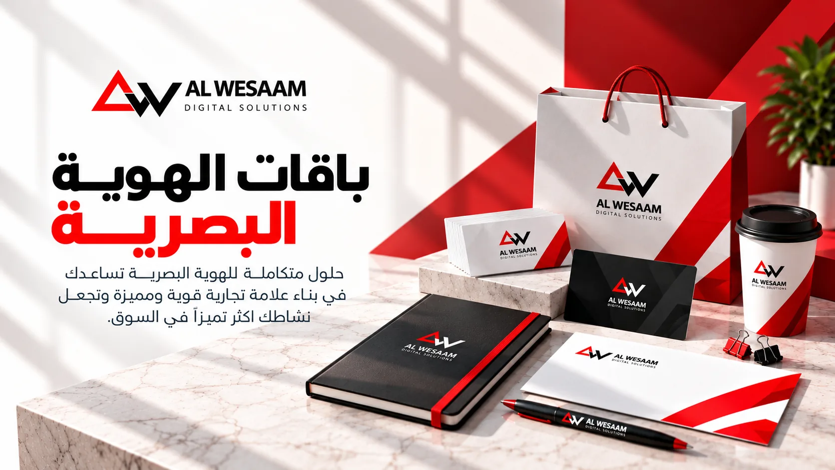 باقات الهوية البصرية