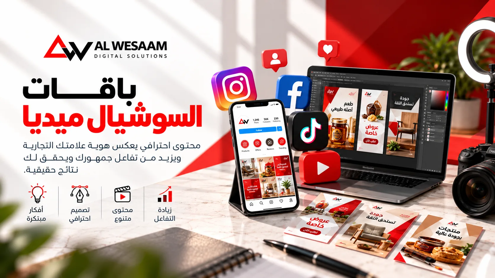 باقات السوشيال ميديا