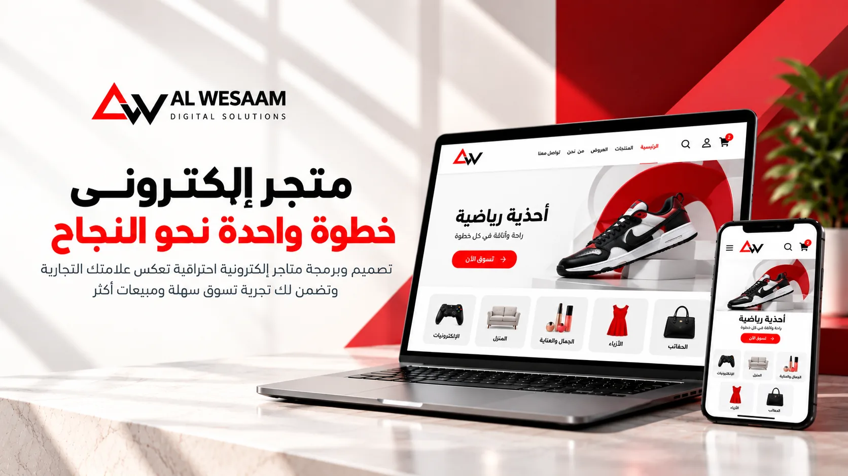 باقات المتاجر الإلكترونية